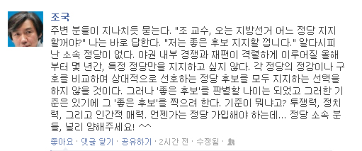 ▲조국서울대법학전문대학원교수가3일페이스북에올린글
