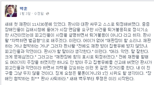 ▲박훈변호사가지난3일페이스북에올린글