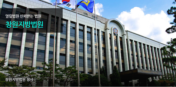 ▲창원지방법원