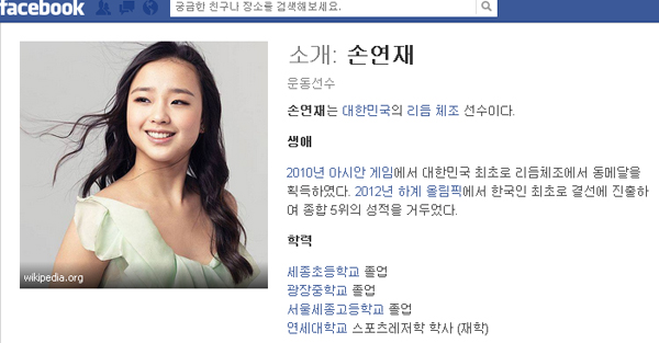 ▲손연재선수의페이스북