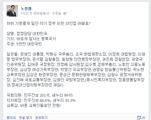 ▲노정렬씨가12일페이스북에올린글