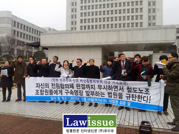 ▲민변비상특위가작년12월26일대법원정문앞에서긴급기자회견을갖고법원을규탄하고있다.