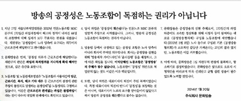 ▲MBC가20일일간지에낸광고