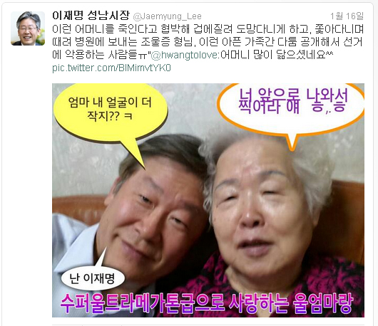 ▲누리꾼들이재미있게만든이재명성남시장과어머니의대화.이재명시장이지난16일누리꾼의사진에답글을단것이눈길을끈다.