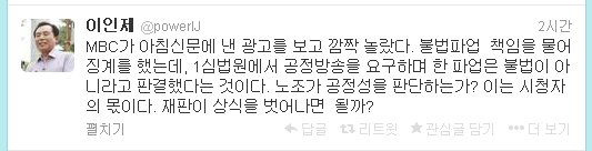 ▲판사출신이인제새누리당의원이21일트위터에올린글