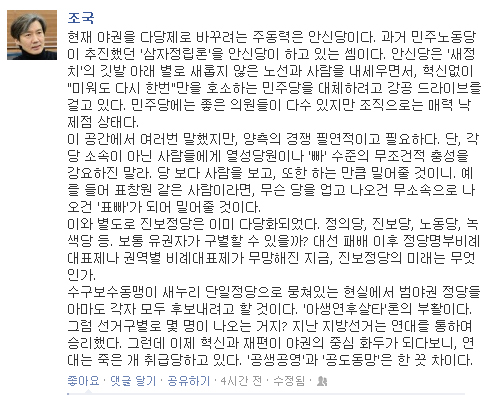 ▲조국서울대법학전문대학원교수가22일페이스북에올린글