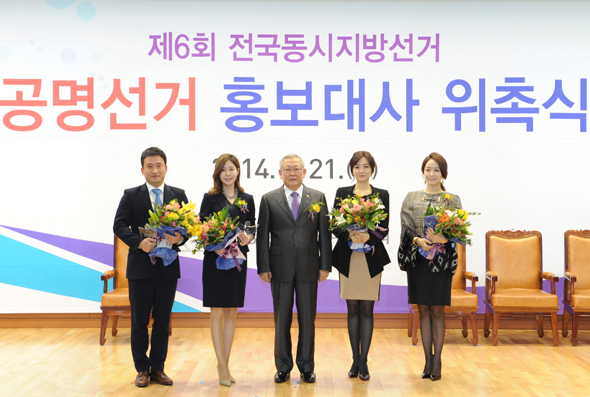 ▲공명선거홍보대사위촉식(사진제공=선관위)