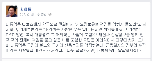▲원희룡전한나라당최고위원이페이스북에올린글