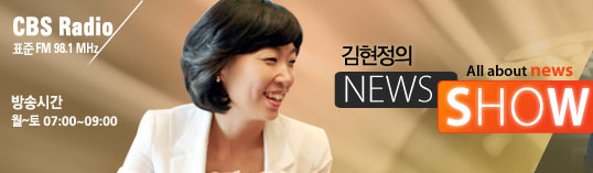 ▲김현정의뉴스쇼