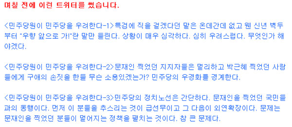 ▲정청래의원이트위터에올렸던글을정리한글
