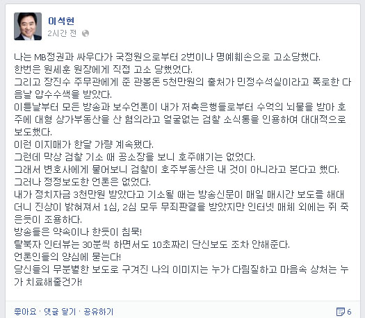 ▲24일무죄판결을받은이석현민주당의원이25일페이스북에올린글