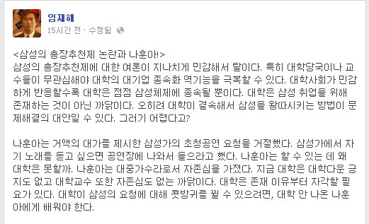 ▲임재해국립안동대교수가26일페이스북에올린글