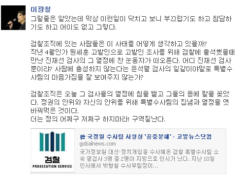 ▲이광철변호사가29일페이스북에올린글