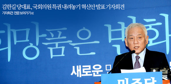 ▲민주당홈페이지메인화면
