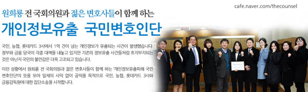 ▲원희룡변호사와국민변호인단이개설한카페