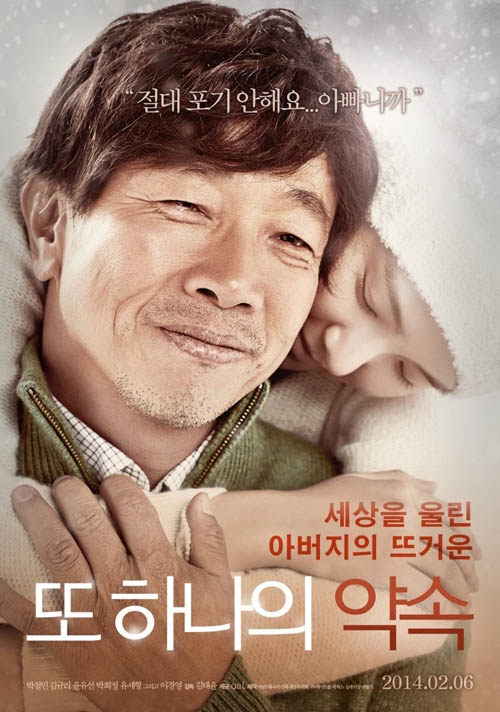 ▲영화<또하나의약속>포스터