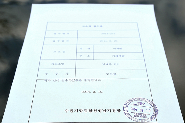 ▲민변공동변호인단이10일성남지청에제출한고소장
