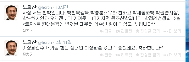 ▲노회찬전의원이트위터에올린글2개