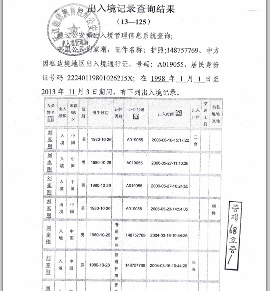 ▲유우성씨변호인단이재판부에제출한증거문서,중국은이문서는사실이라고재판부에통보했다.