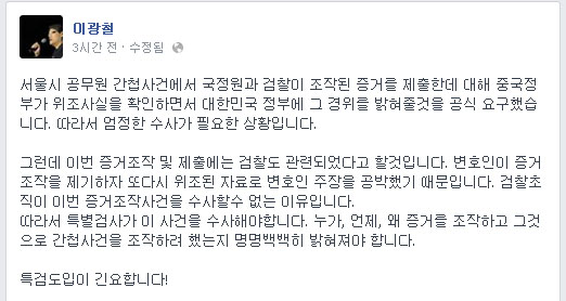 ▲이광철변호사가14일페이스북에올린글