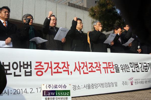 ▲민변이17일서울중앙지검앞에서기자회견을갖고국정원과검찰을규탄하고있다.