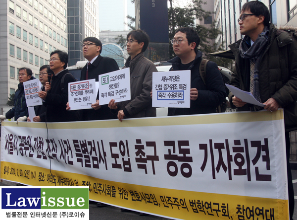 ▲20일새누리당당사앞에서새누리당을규탄하는기자회견을갖는민변,민주법연,참여연대