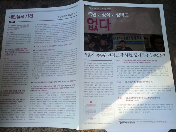 ▲민변이시민들에게배포한선전물겉지