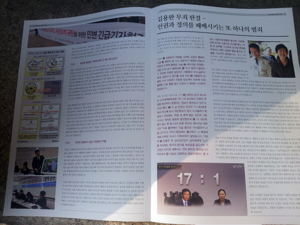 ▲민변이시민들에게배포한선전물속지