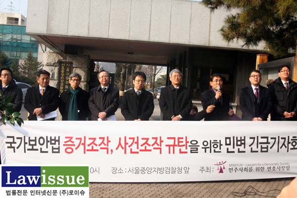 ▲지난15일서울중앙지검앞에서규탄기자회견을갖는민변