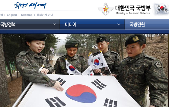 ▲2014년2월28일국방부홈페이지메인화면