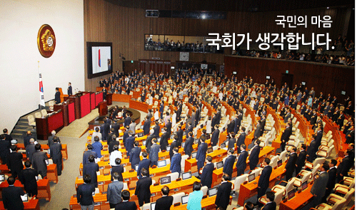 ▲국회홈페이지화면