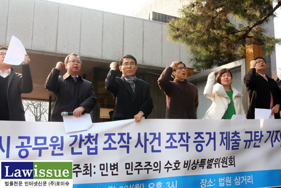 ▲검찰규탄구호를외치는민변변호사들