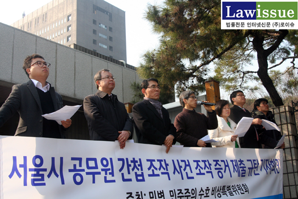 ▲3일서울중앙지검앞에서민변비상특위의<서울시공무원간첩조작사건위조증거제출규탄기자회견>모습