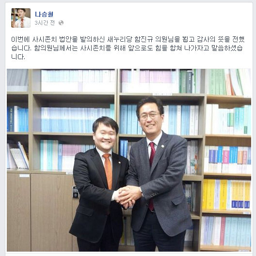 ▲서울지방변호사회나승철회장과법안을발의한함진규의원.나승철회장이11일페이스북에올렸다.