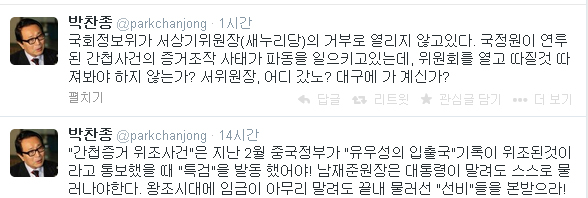 ▲박찬종변호사가12일트위터에올린글
