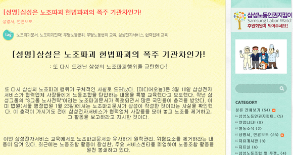 ▲삼성노동인권지킴이가19일발표한성명