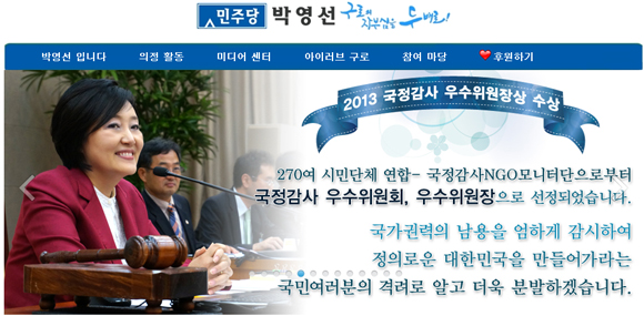 ▲여성최초로국회법제사법위원회위원장을맡고있는박영선의원(사진=홈페이지메인화면)