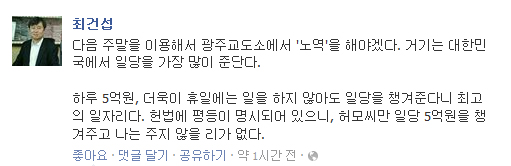 ▲최건섭변호사가24일페이스북에올린글