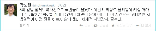 ▲곽노현전서울시교육감이25일트위터에올린글