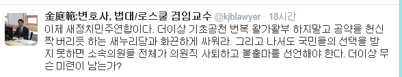 ▲한양대법학전문대학원겸임교수인김정범변호사가트위터에올린글