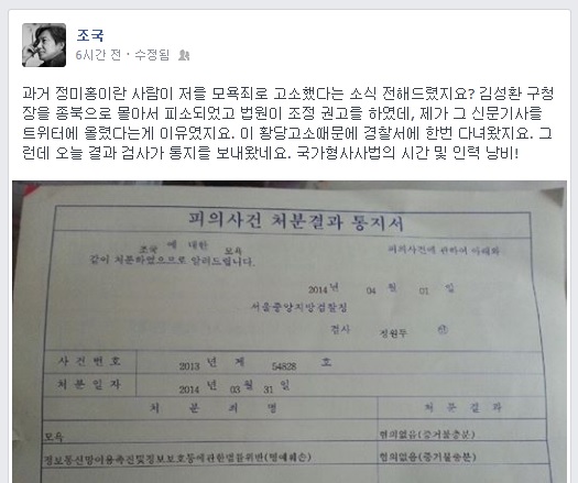 ▲조국교수가11일페이스북에올린글과검찰의통지서
