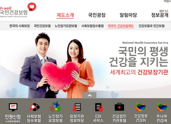 ▲국민건강보험공단홈페이지