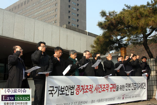 ▲민변규탄기자회견..자료사진