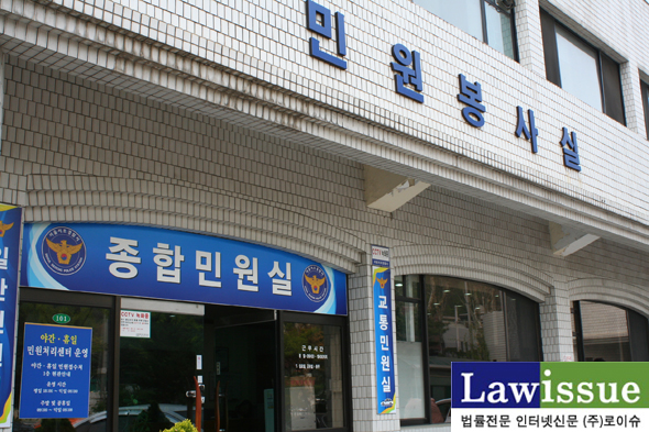 ▲민변이고발장을접수한서초경찰서종합민원실