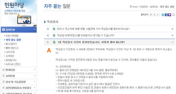 ▲도로교통공간운전면허시험장홈페이지민원마당
