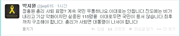 ▲박지원의원이27일트위터에올린글