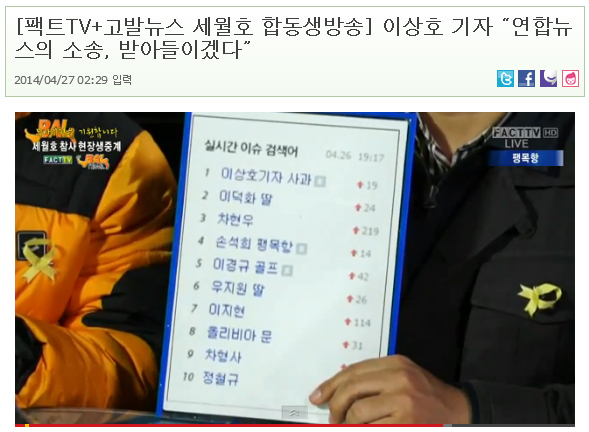 ▲26일고발뉴스와팩트TV생방송에서자신의입장을밝히는이상호기자(가운데)화면은팩트TV화면캡쳐