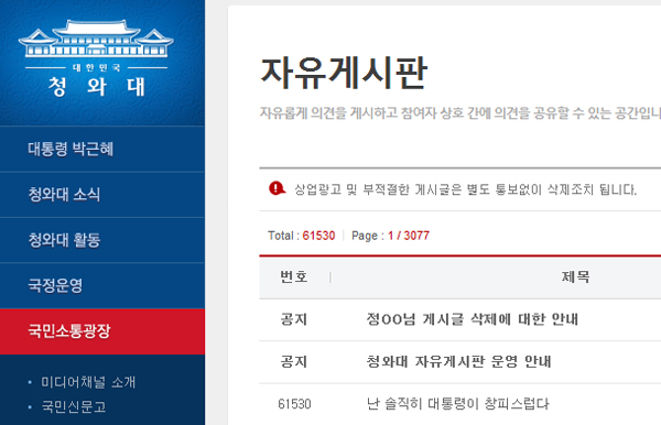 ▲청와대홈페이지