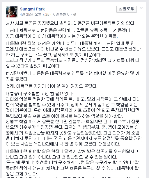 ▲박성미씨가지난25일페이스북에올렸던글일부.