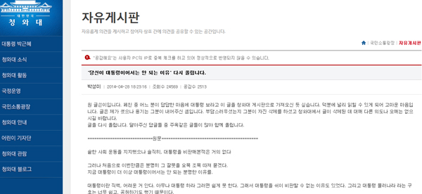 ▲박성미감독이28일저녁청와대홈페이지자유게시판에올린글일부